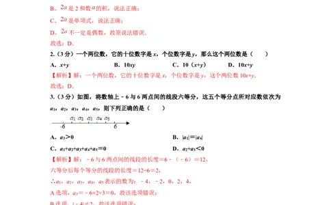 第2章整式的加减单元测试（提高篇）解析版_初中数学人教版_7上-初中数学人教版_7上-初中数学人教版（旧版）赠送_06习题试卷_2单元测试_单元测试（第2套）