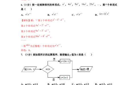 第2章整式的加减单元测试（提高篇）解析版_初中数学人教版_7上-初中数学人教版_7上-初中数学人教版（旧版）赠送_06习题试卷_2单元测试_单元测试（第2套）