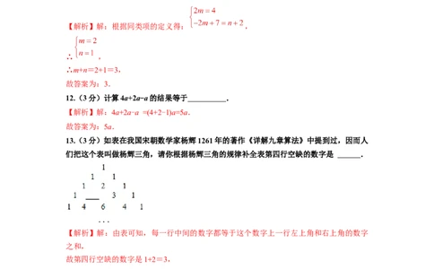 第2章整式的加减单元测试（提高篇）解析版_初中数学人教版_7上-初中数学人教版_7上-初中数学人教版（旧版）赠送_06习题试卷_2单元测试_单元测试（第2套）