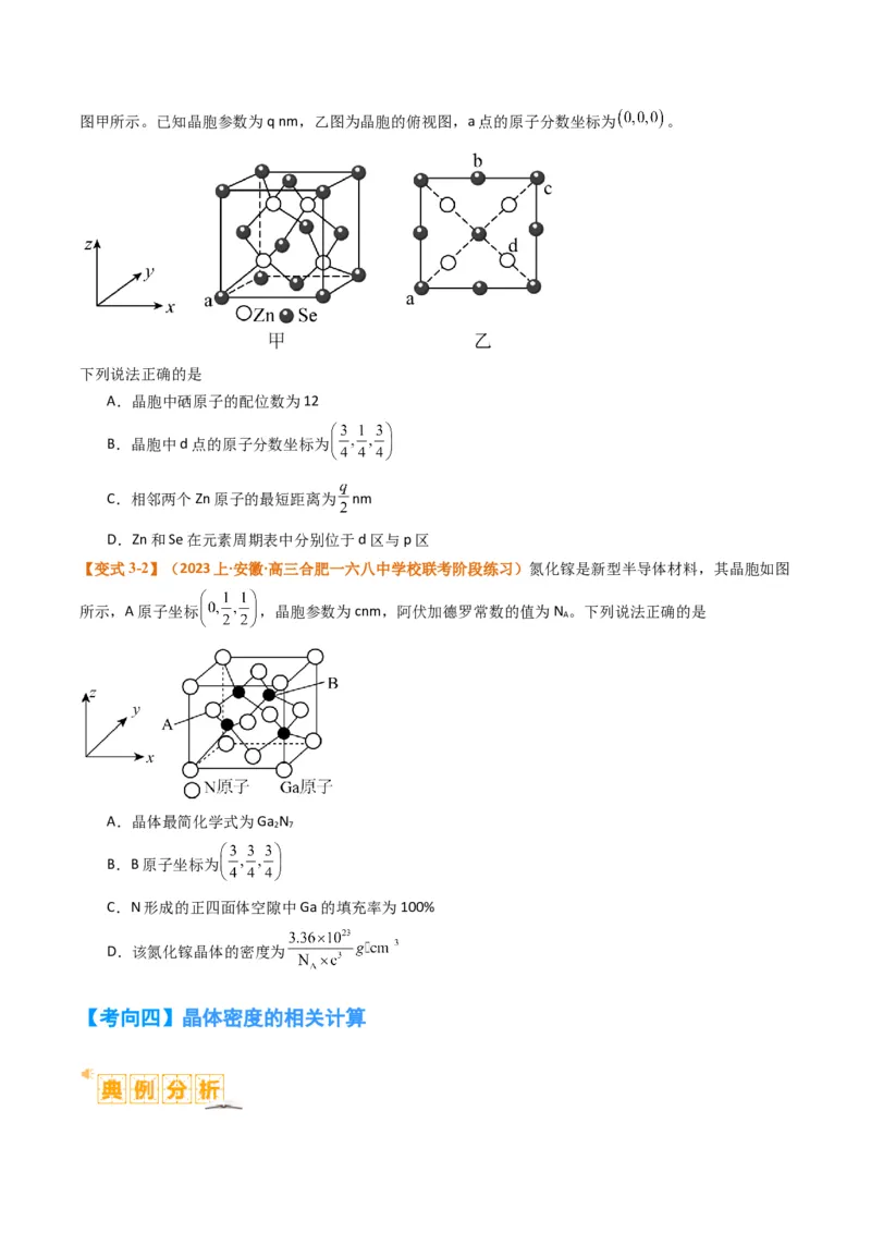 微题型02晶体结构及相关计算（原卷版）_05高考化学_2024年新高考资料_2.2024二轮复习_2024年高考化学二轮热点题型归纳与变式演练（新高考通用）