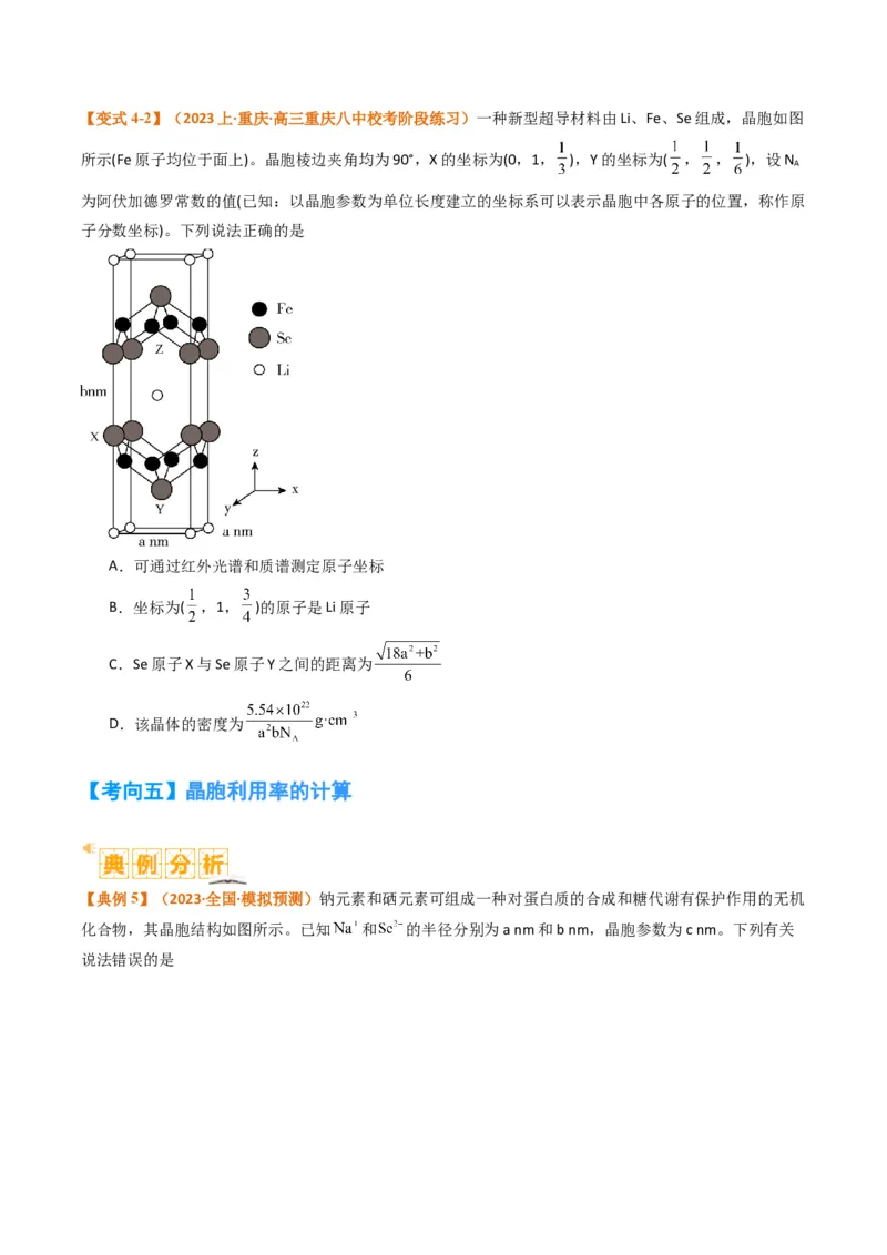 微题型02晶体结构及相关计算（原卷版）_05高考化学_2024年新高考资料_2.2024二轮复习_2024年高考化学二轮热点题型归纳与变式演练（新高考通用）