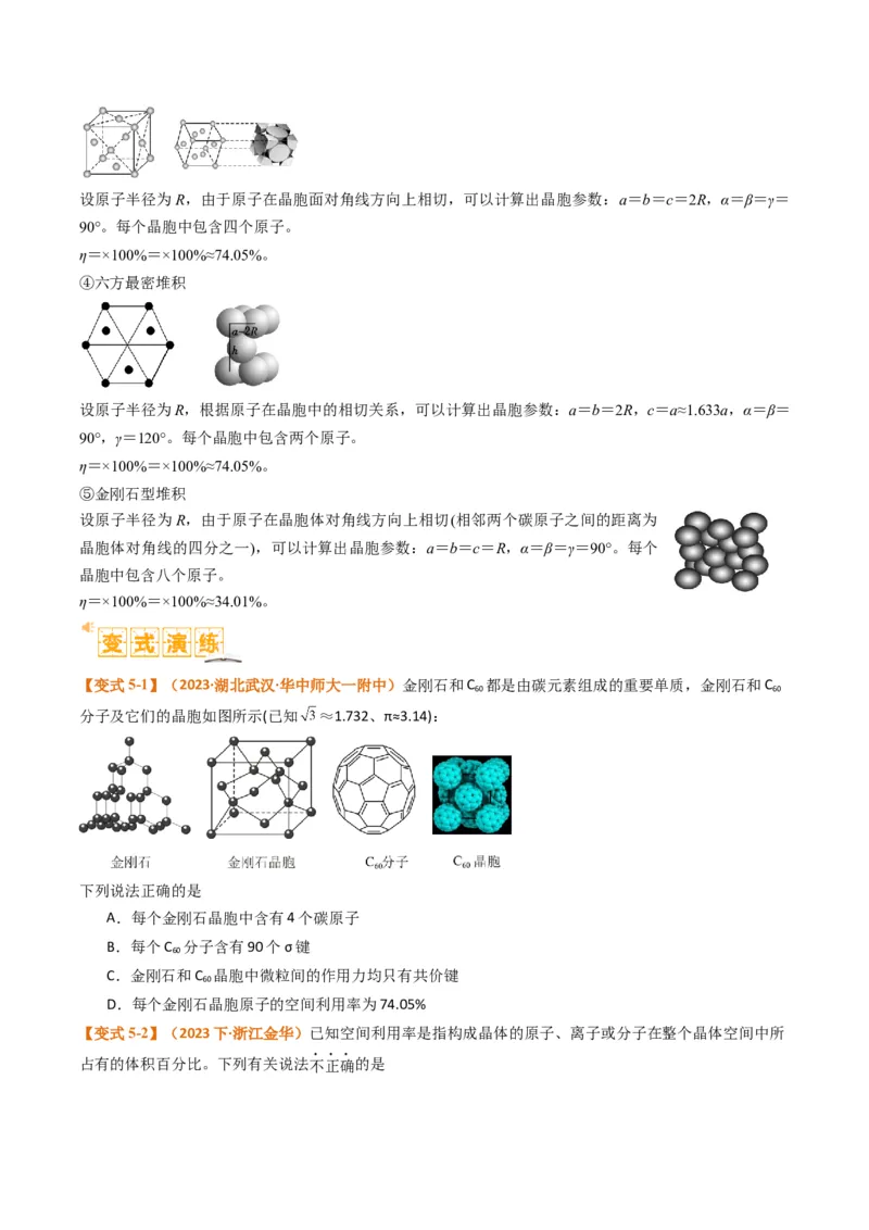 微题型02晶体结构及相关计算（原卷版）_05高考化学_2024年新高考资料_2.2024二轮复习_2024年高考化学二轮热点题型归纳与变式演练（新高考通用）