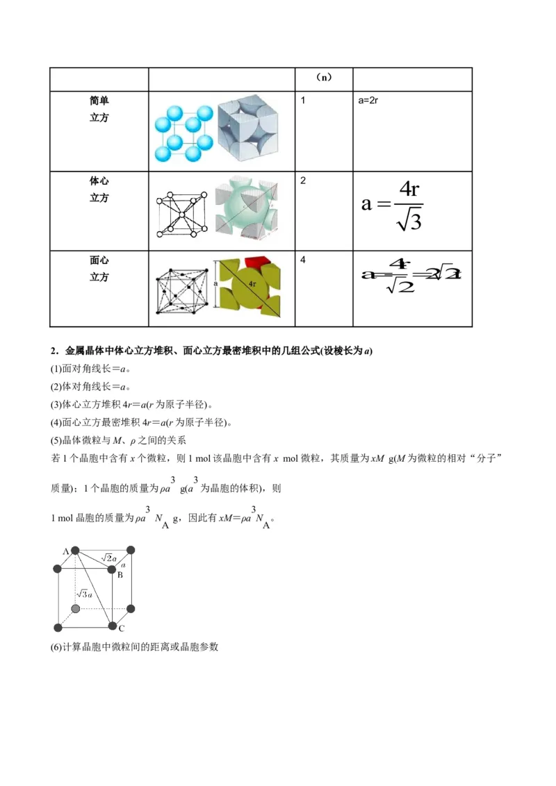 微题型02晶体结构及相关计算（原卷版）_05高考化学_2024年新高考资料_2.2024二轮复习_2024年高考化学二轮热点题型归纳与变式演练（新高考通用）