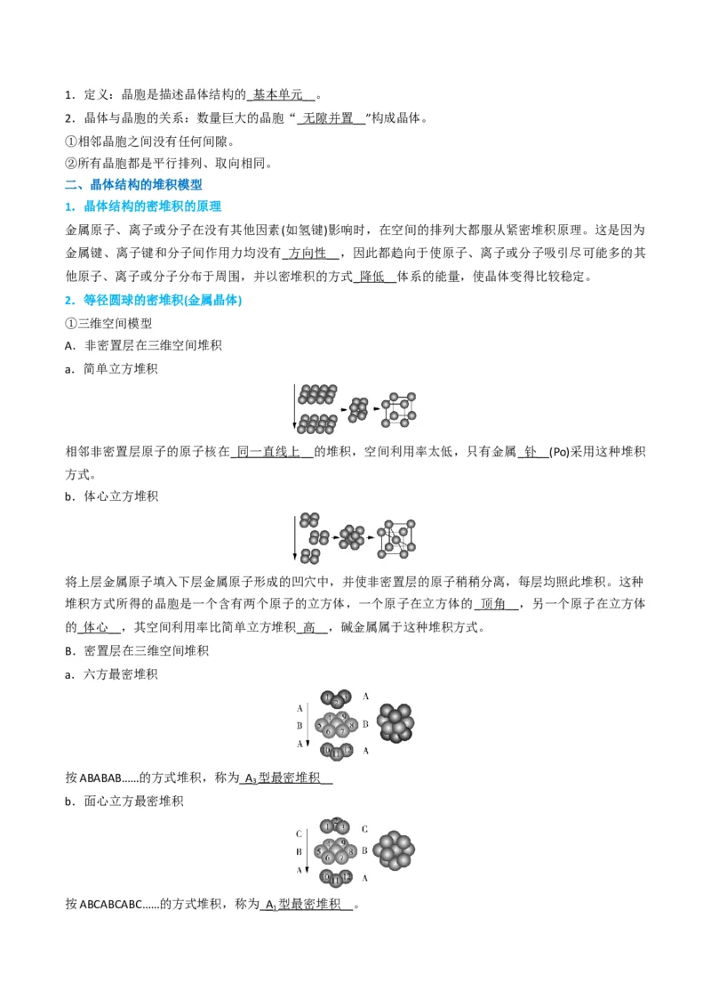 微题型02晶体结构及相关计算（原卷版）_05高考化学_2024年新高考资料_2.2024二轮复习_2024年高考化学二轮热点题型归纳与变式演练（新高考通用）