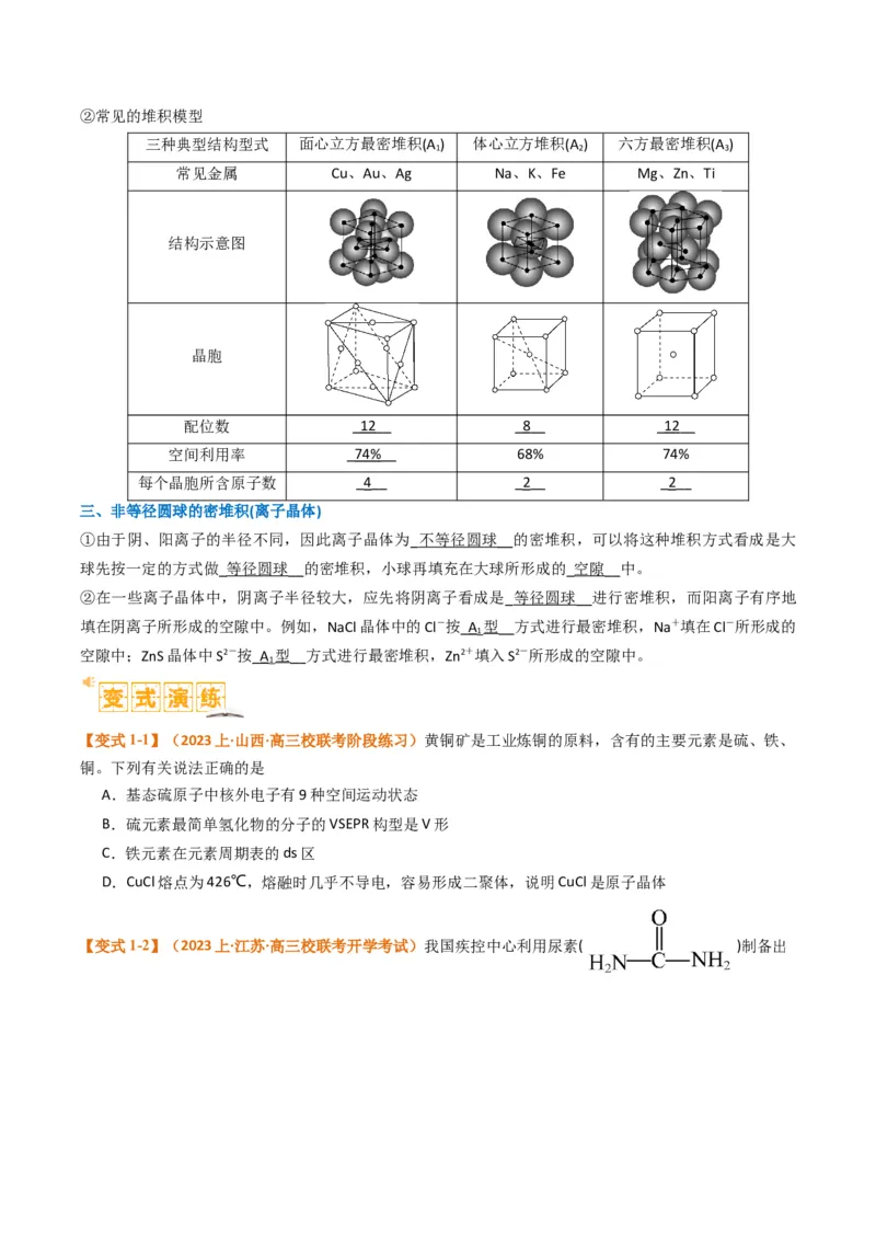 微题型02晶体结构及相关计算（原卷版）_05高考化学_2024年新高考资料_2.2024二轮复习_2024年高考化学二轮热点题型归纳与变式演练（新高考通用）