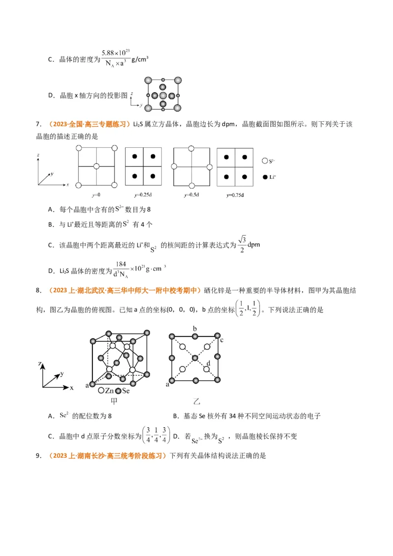 微题型02晶体结构及相关计算（原卷版）_05高考化学_2024年新高考资料_2.2024二轮复习_2024年高考化学二轮热点题型归纳与变式演练（新高考通用）