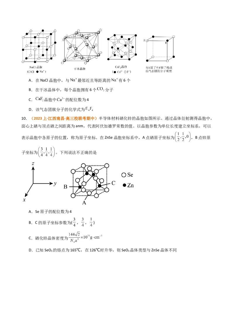 微题型02晶体结构及相关计算（原卷版）_05高考化学_2024年新高考资料_2.2024二轮复习_2024年高考化学二轮热点题型归纳与变式演练（新高考通用）