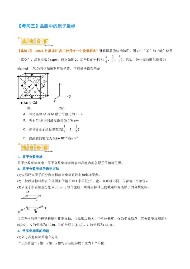 微题型02晶体结构及相关计算（原卷版）_05高考化学_2024年新高考资料_2.2024二轮复习_2024年高考化学二轮热点题型归纳与变式演练（新高考通用）