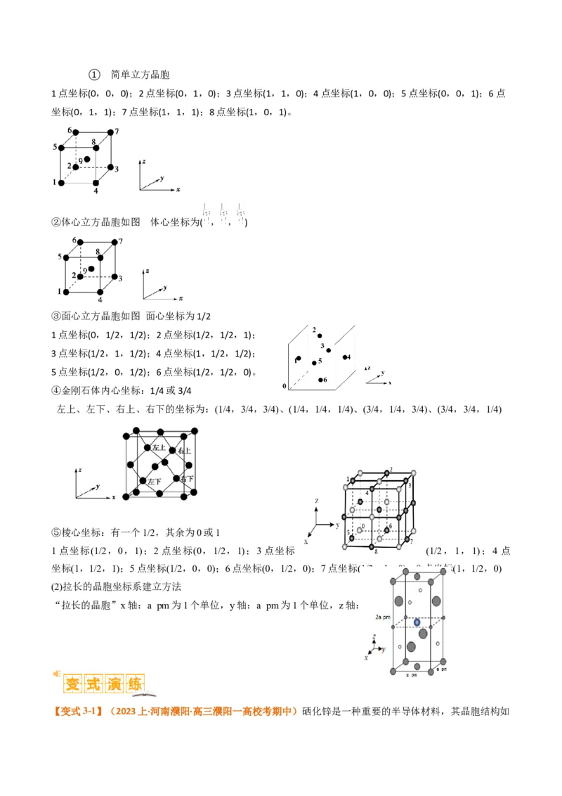 微题型02晶体结构及相关计算（原卷版）_05高考化学_2024年新高考资料_2.2024二轮复习_2024年高考化学二轮热点题型归纳与变式演练（新高考通用）