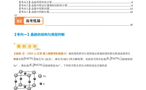 微题型02晶体结构及相关计算（原卷版）_05高考化学_2024年新高考资料_2.2024二轮复习_2024年高考化学二轮热点题型归纳与变式演练（新高考通用）