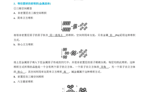 微题型02晶体结构及相关计算（原卷版）_05高考化学_2024年新高考资料_2.2024二轮复习_2024年高考化学二轮热点题型归纳与变式演练（新高考通用）