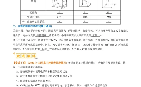 微题型02晶体结构及相关计算（原卷版）_05高考化学_2024年新高考资料_2.2024二轮复习_2024年高考化学二轮热点题型归纳与变式演练（新高考通用）