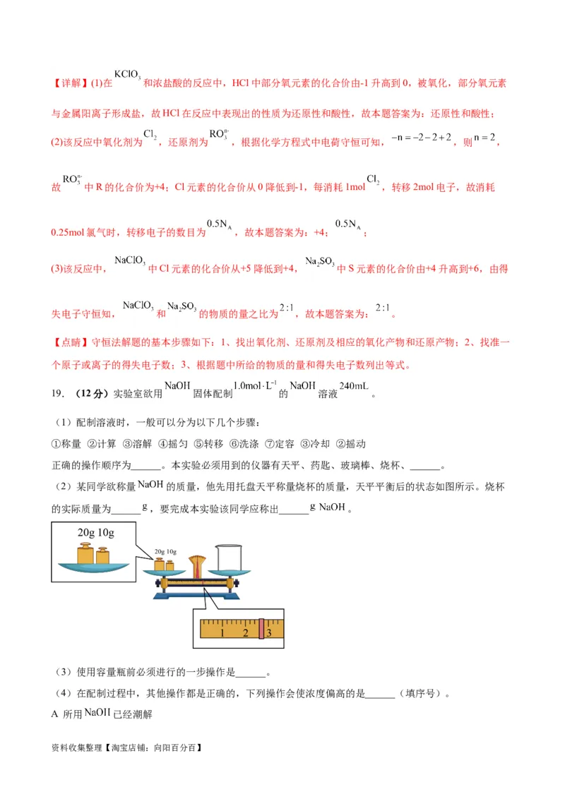 专题突破卷01化学计量（解析版）_05高考化学_新高考复习资料_2024年新高考资料_一轮复习资料_完2024年高考化学一轮复习考点通关卷（新高考通用）_专题突破卷