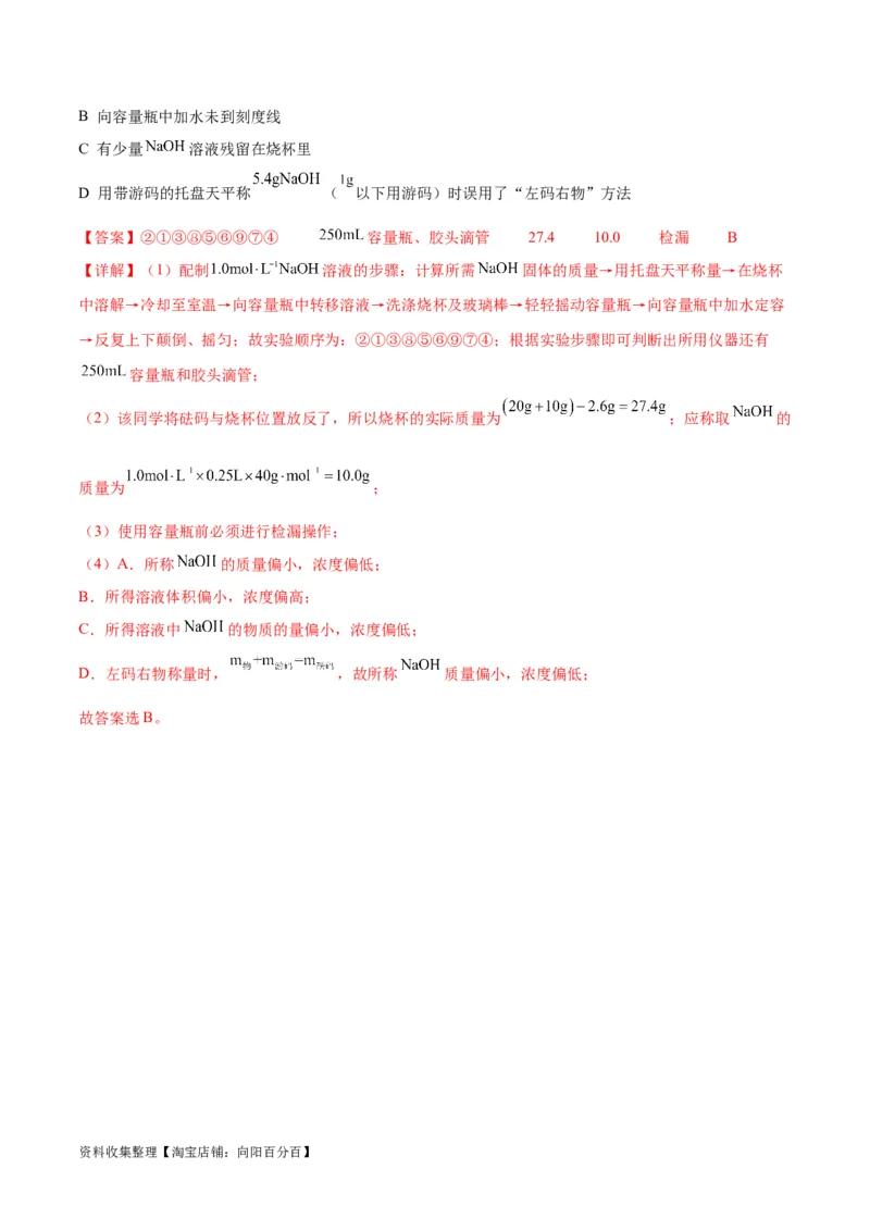 专题突破卷01化学计量（解析版）_05高考化学_新高考复习资料_2024年新高考资料_一轮复习资料_完2024年高考化学一轮复习考点通关卷（新高考通用）_专题突破卷