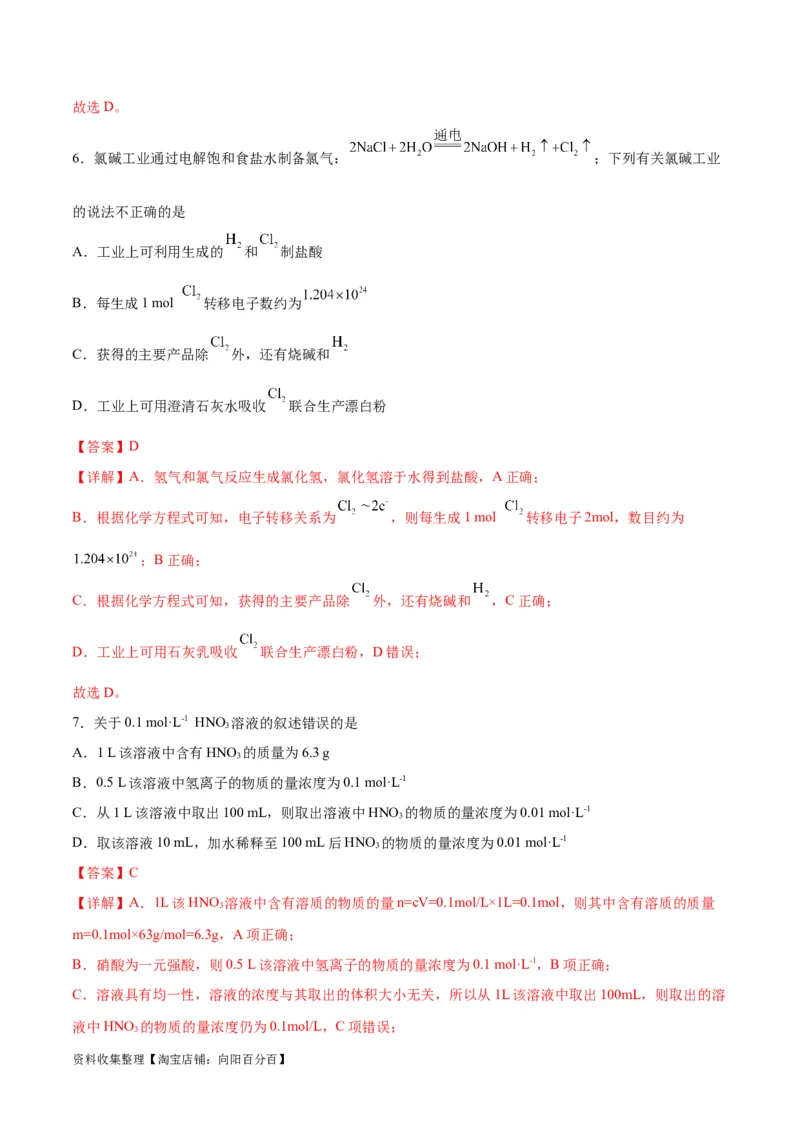 专题突破卷01化学计量（解析版）_05高考化学_新高考复习资料_2024年新高考资料_一轮复习资料_完2024年高考化学一轮复习考点通关卷（新高考通用）_专题突破卷