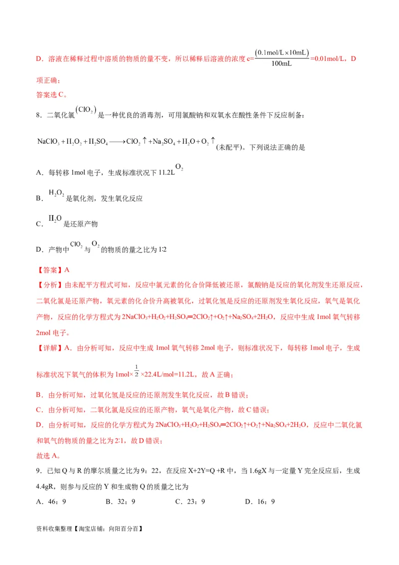 专题突破卷01化学计量（解析版）_05高考化学_新高考复习资料_2024年新高考资料_一轮复习资料_完2024年高考化学一轮复习考点通关卷（新高考通用）_专题突破卷