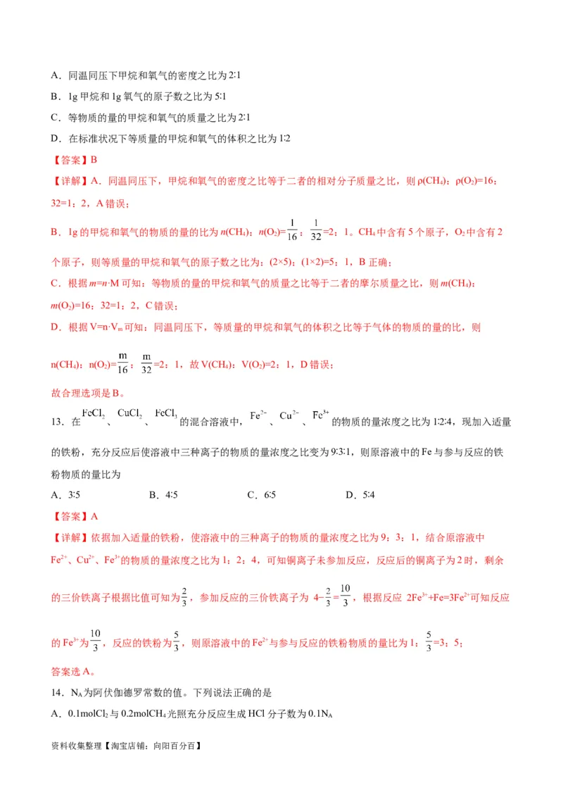专题突破卷01化学计量（解析版）_05高考化学_新高考复习资料_2024年新高考资料_一轮复习资料_完2024年高考化学一轮复习考点通关卷（新高考通用）_专题突破卷