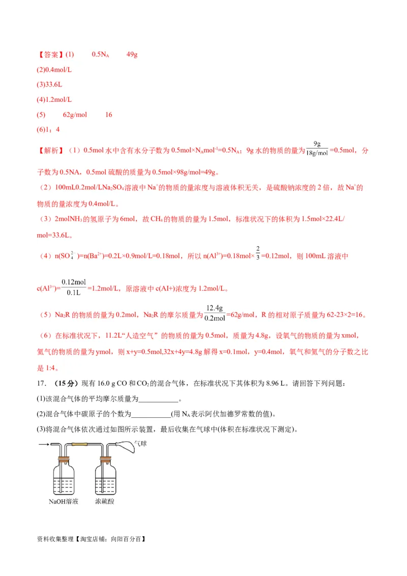专题突破卷01化学计量（解析版）_05高考化学_新高考复习资料_2024年新高考资料_一轮复习资料_完2024年高考化学一轮复习考点通关卷（新高考通用）_专题突破卷