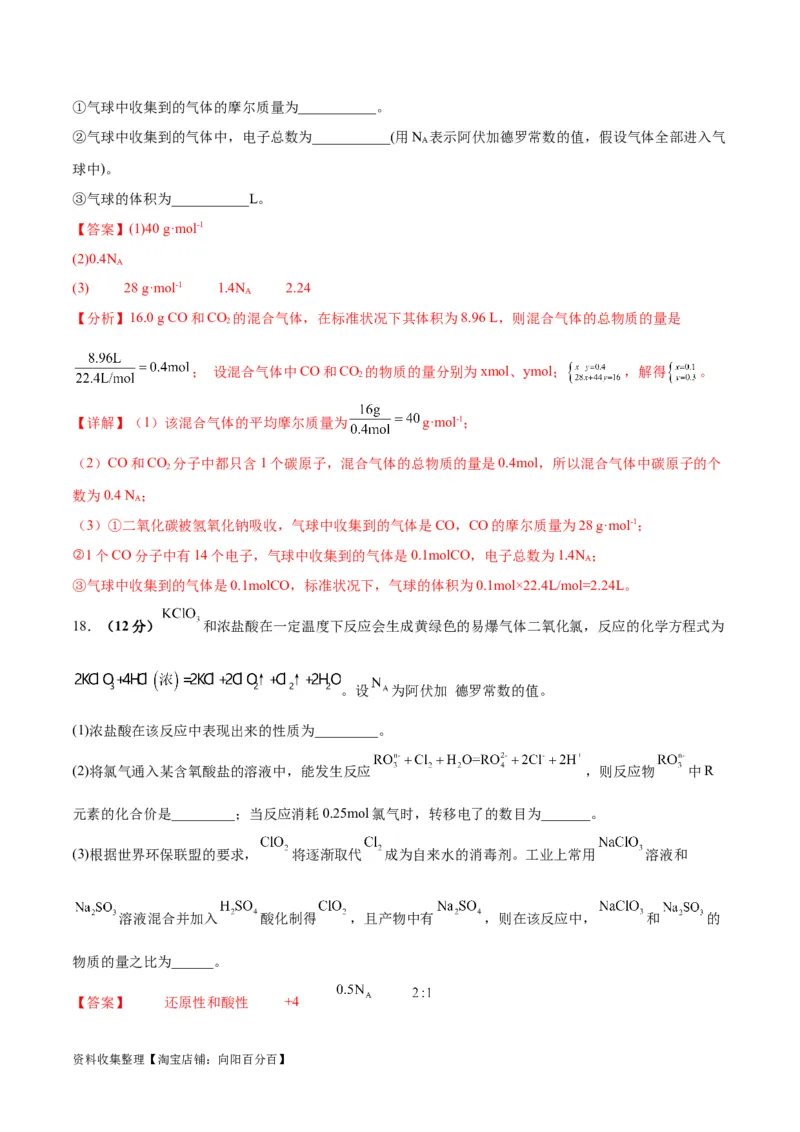 专题突破卷01化学计量（解析版）_05高考化学_新高考复习资料_2024年新高考资料_一轮复习资料_完2024年高考化学一轮复习考点通关卷（新高考通用）_专题突破卷