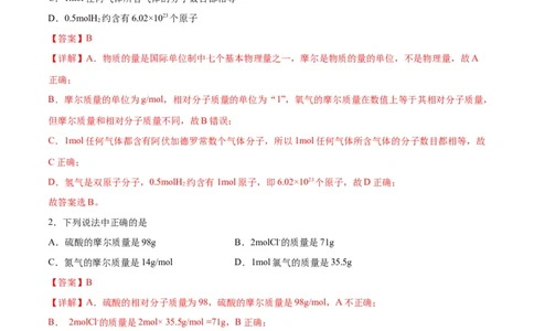 专题突破卷01化学计量（解析版）_05高考化学_新高考复习资料_2024年新高考资料_一轮复习资料_完2024年高考化学一轮复习考点通关卷（新高考通用）_专题突破卷