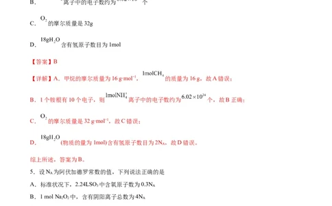 专题突破卷01化学计量（解析版）_05高考化学_新高考复习资料_2024年新高考资料_一轮复习资料_完2024年高考化学一轮复习考点通关卷（新高考通用）_专题突破卷