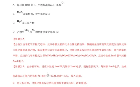 专题突破卷01化学计量（解析版）_05高考化学_新高考复习资料_2024年新高考资料_一轮复习资料_完2024年高考化学一轮复习考点通关卷（新高考通用）_专题突破卷