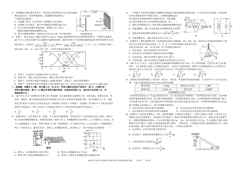 江西省九所重点中学2023届高三二联丨理综公众号：一枚试卷君_05高考化学_高考模拟题_新高考_2023年江西省高三九校联合考试理综_2023年江西省高三九校联合考试理综