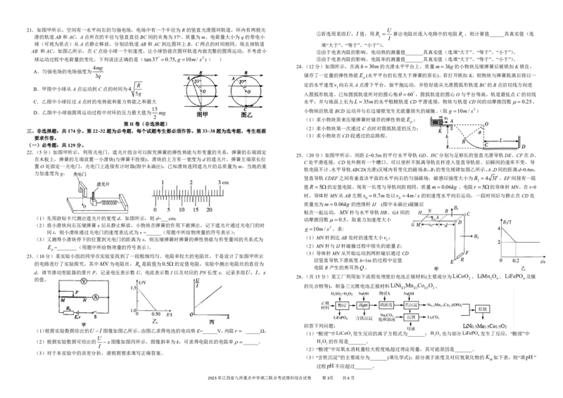 江西省九所重点中学2023届高三二联丨理综公众号：一枚试卷君_05高考化学_高考模拟题_新高考_2023年江西省高三九校联合考试理综_2023年江西省高三九校联合考试理综