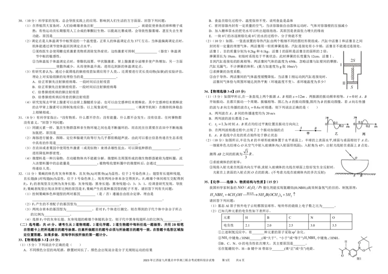 江西省九所重点中学2023届高三二联丨理综公众号：一枚试卷君_05高考化学_高考模拟题_新高考_2023年江西省高三九校联合考试理综_2023年江西省高三九校联合考试理综