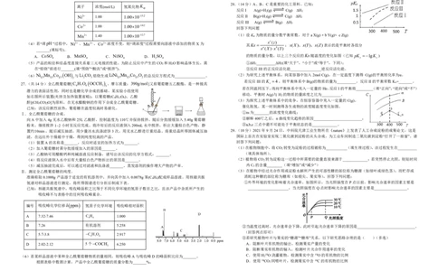江西省九所重点中学2023届高三二联丨理综公众号：一枚试卷君_05高考化学_高考模拟题_新高考_2023年江西省高三九校联合考试理综_2023年江西省高三九校联合考试理综