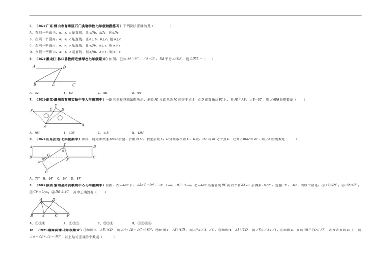 第五章相交线与平行线（选拔卷）-单元测试（人教版）（考试版）_初中数学人教版_7下-初中数学人教版_7下-初中数学人教版（旧版）赠送_06习题试卷_2单元测试_单元测试（第4套）