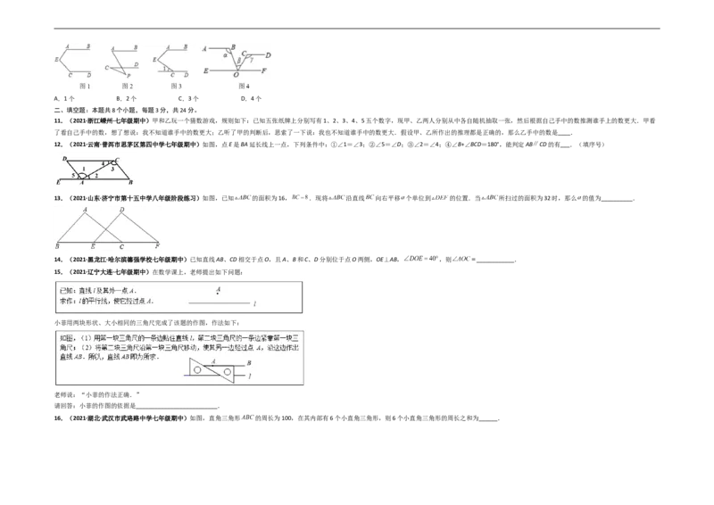 第五章相交线与平行线（选拔卷）-单元测试（人教版）（考试版）_初中数学人教版_7下-初中数学人教版_7下-初中数学人教版（旧版）赠送_06习题试卷_2单元测试_单元测试（第4套）