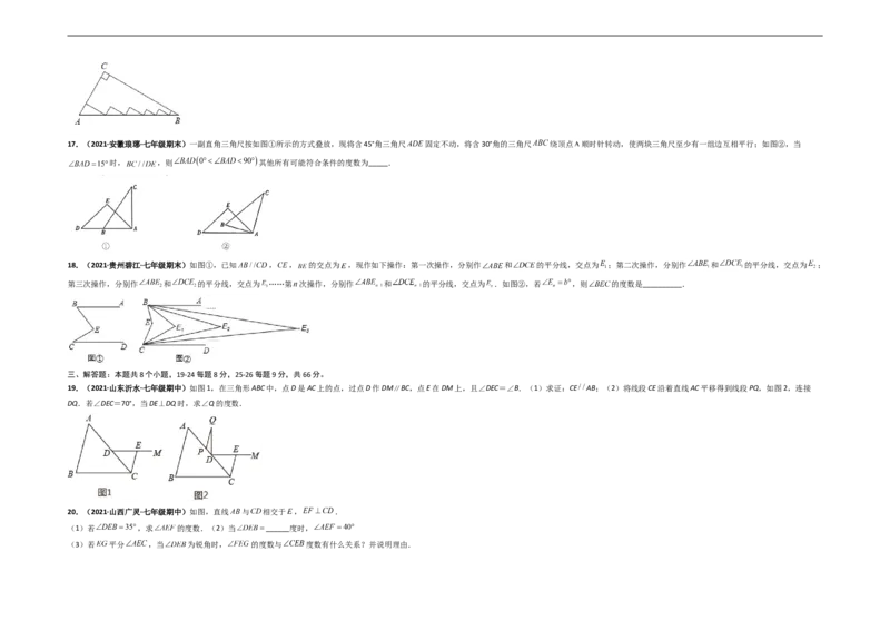 第五章相交线与平行线（选拔卷）-单元测试（人教版）（考试版）_初中数学人教版_7下-初中数学人教版_7下-初中数学人教版（旧版）赠送_06习题试卷_2单元测试_单元测试（第4套）