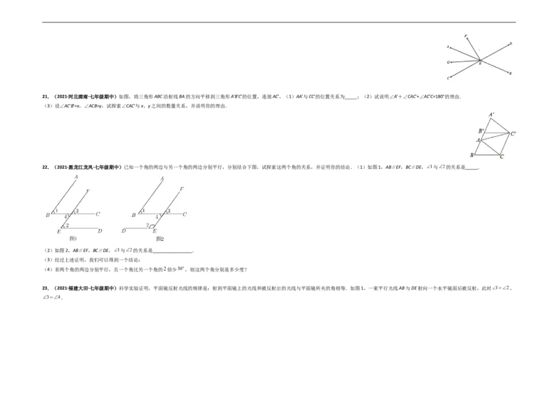 第五章相交线与平行线（选拔卷）-单元测试（人教版）（考试版）_初中数学人教版_7下-初中数学人教版_7下-初中数学人教版（旧版）赠送_06习题试卷_2单元测试_单元测试（第4套）