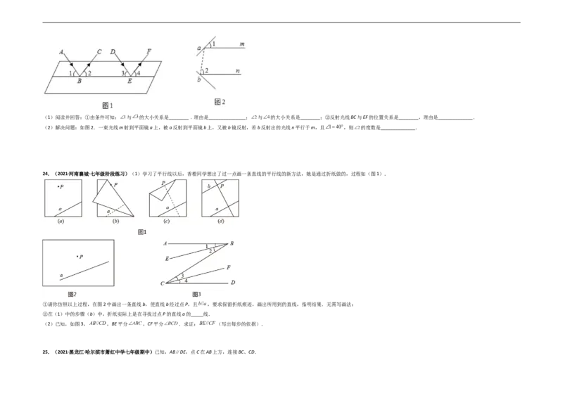 第五章相交线与平行线（选拔卷）-单元测试（人教版）（考试版）_初中数学人教版_7下-初中数学人教版_7下-初中数学人教版（旧版）赠送_06习题试卷_2单元测试_单元测试（第4套）