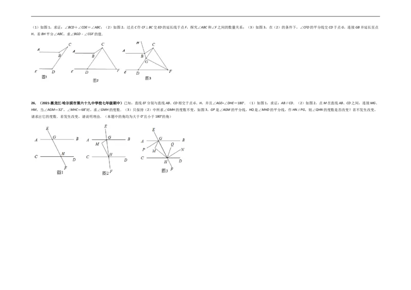 第五章相交线与平行线（选拔卷）-单元测试（人教版）（考试版）_初中数学人教版_7下-初中数学人教版_7下-初中数学人教版（旧版）赠送_06习题试卷_2单元测试_单元测试（第4套）