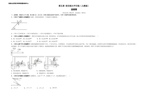 第五章相交线与平行线（选拔卷）-单元测试（人教版）（考试版）_初中数学人教版_7下-初中数学人教版_7下-初中数学人教版（旧版）赠送_06习题试卷_2单元测试_单元测试（第4套）
