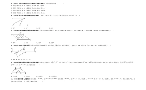 第五章相交线与平行线（选拔卷）-单元测试（人教版）（考试版）_初中数学人教版_7下-初中数学人教版_7下-初中数学人教版（旧版）赠送_06习题试卷_2单元测试_单元测试（第4套）