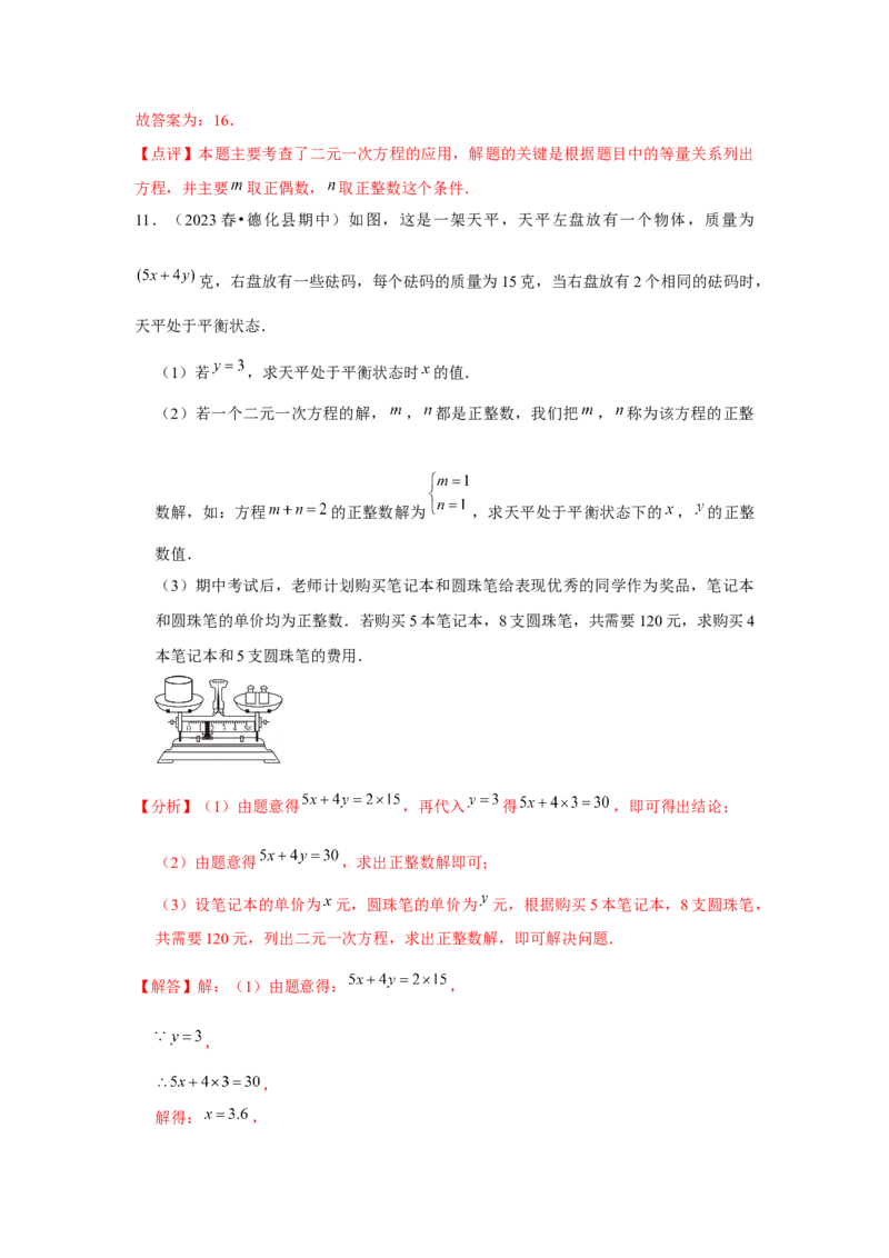第07讲实际问题与二元一次方程组、三元一次方程组的解法（6个知识点+6种题型+强化训练）（教师版）_初中数学_七年级数学下册（人教版）_常见题型通关讲解练-V3
