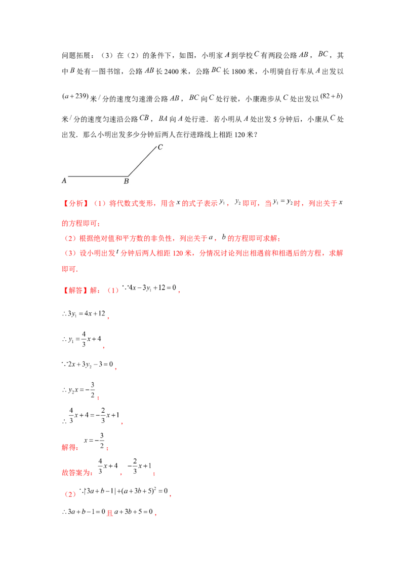 第07讲实际问题与二元一次方程组、三元一次方程组的解法（6个知识点+6种题型+强化训练）（教师版）_初中数学_七年级数学下册（人教版）_常见题型通关讲解练-V3