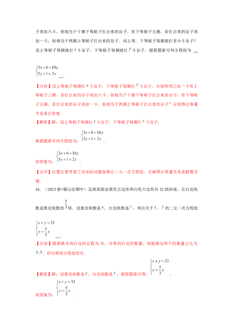 第07讲实际问题与二元一次方程组、三元一次方程组的解法（6个知识点+6种题型+强化训练）（教师版）_初中数学_七年级数学下册（人教版）_常见题型通关讲解练-V3