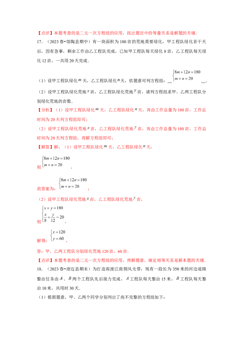 第07讲实际问题与二元一次方程组、三元一次方程组的解法（6个知识点+6种题型+强化训练）（教师版）_初中数学_七年级数学下册（人教版）_常见题型通关讲解练-V3