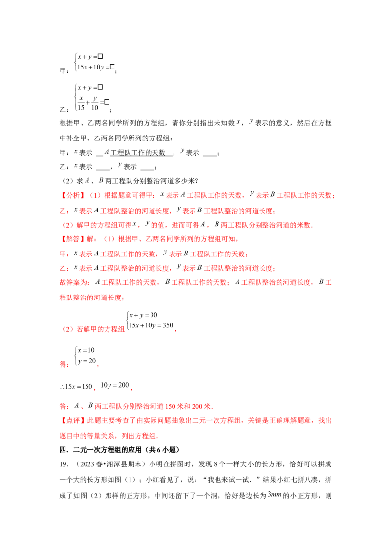 第07讲实际问题与二元一次方程组、三元一次方程组的解法（6个知识点+6种题型+强化训练）（教师版）_初中数学_七年级数学下册（人教版）_常见题型通关讲解练-V3