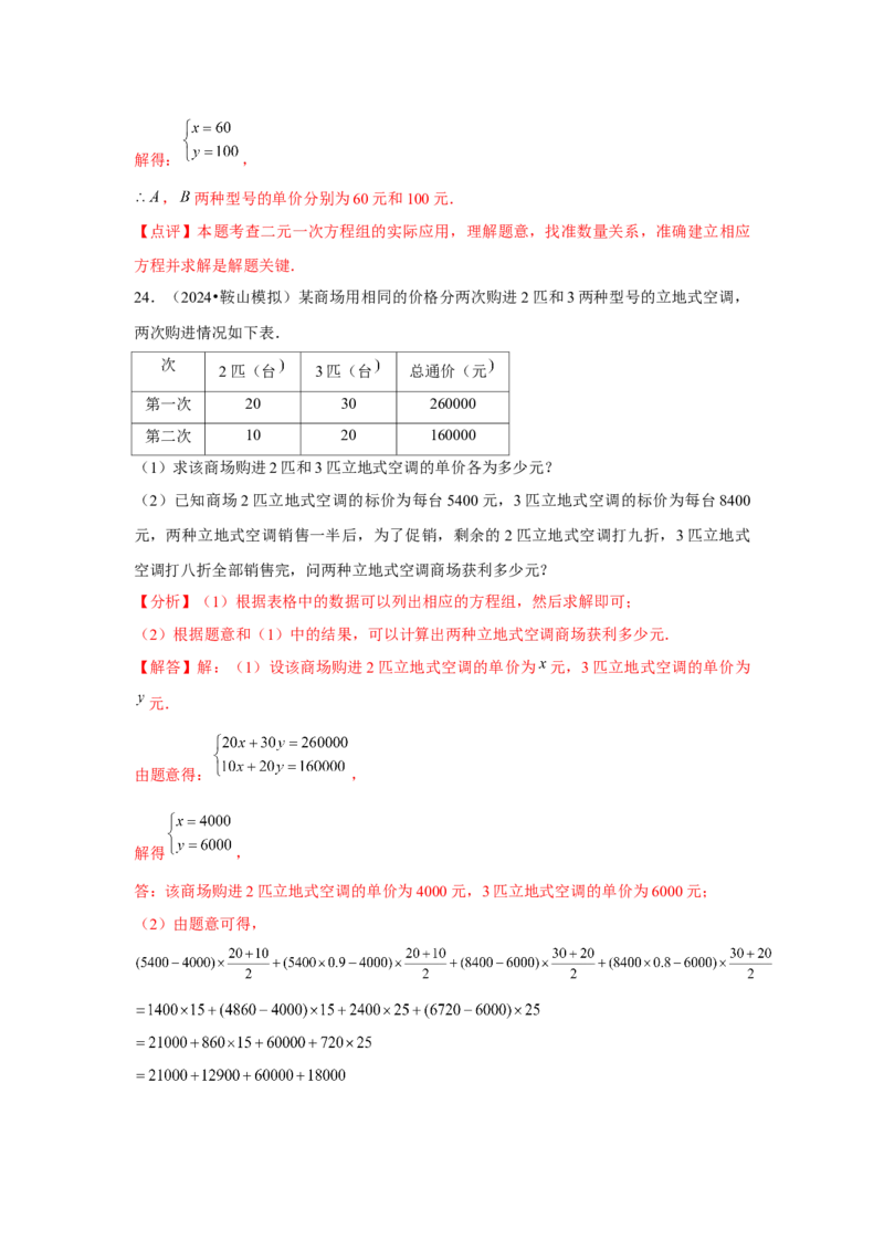 第07讲实际问题与二元一次方程组、三元一次方程组的解法（6个知识点+6种题型+强化训练）（教师版）_初中数学_七年级数学下册（人教版）_常见题型通关讲解练-V3
