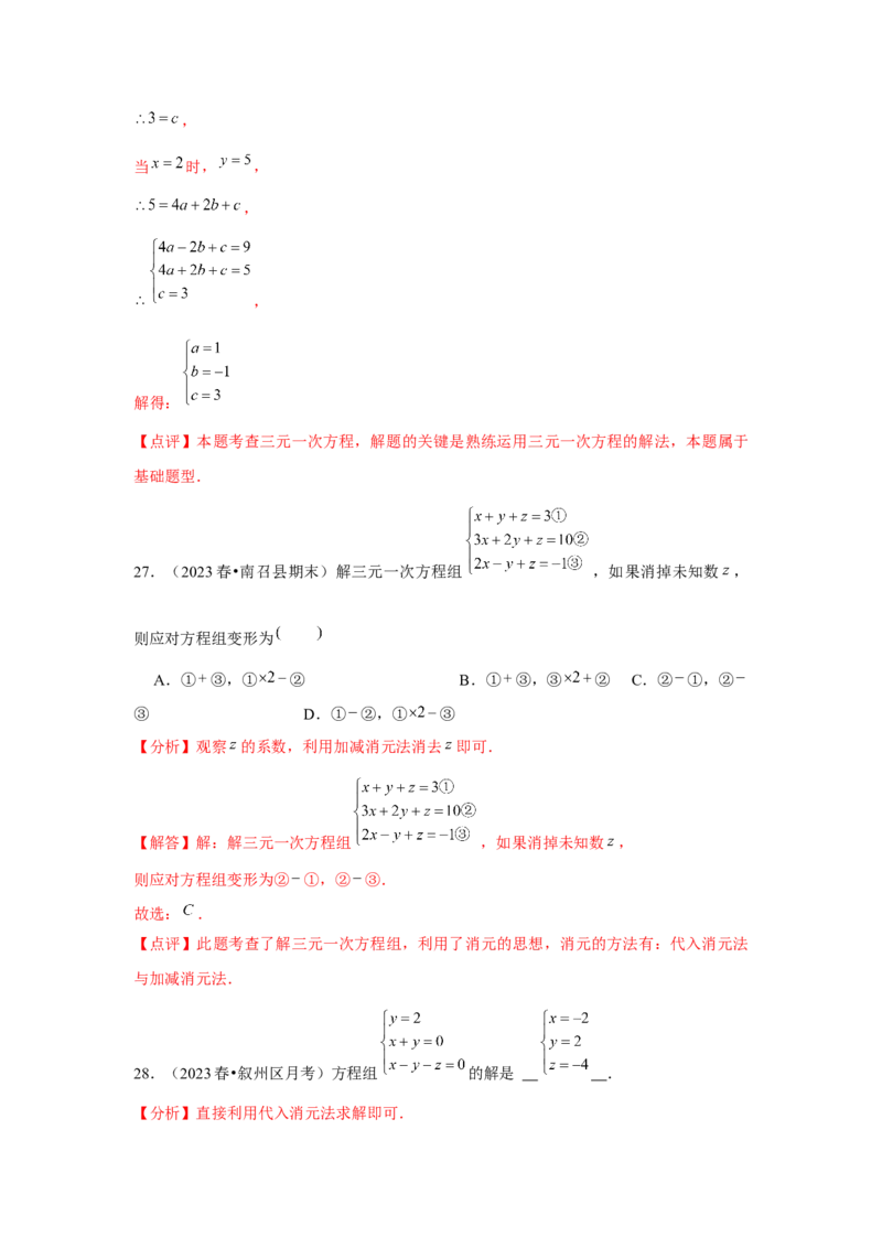 第07讲实际问题与二元一次方程组、三元一次方程组的解法（6个知识点+6种题型+强化训练）（教师版）_初中数学_七年级数学下册（人教版）_常见题型通关讲解练-V3