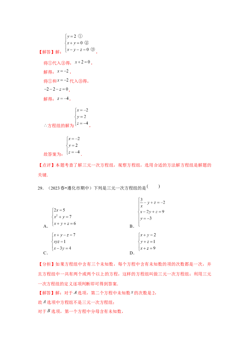 第07讲实际问题与二元一次方程组、三元一次方程组的解法（6个知识点+6种题型+强化训练）（教师版）_初中数学_七年级数学下册（人教版）_常见题型通关讲解练-V3