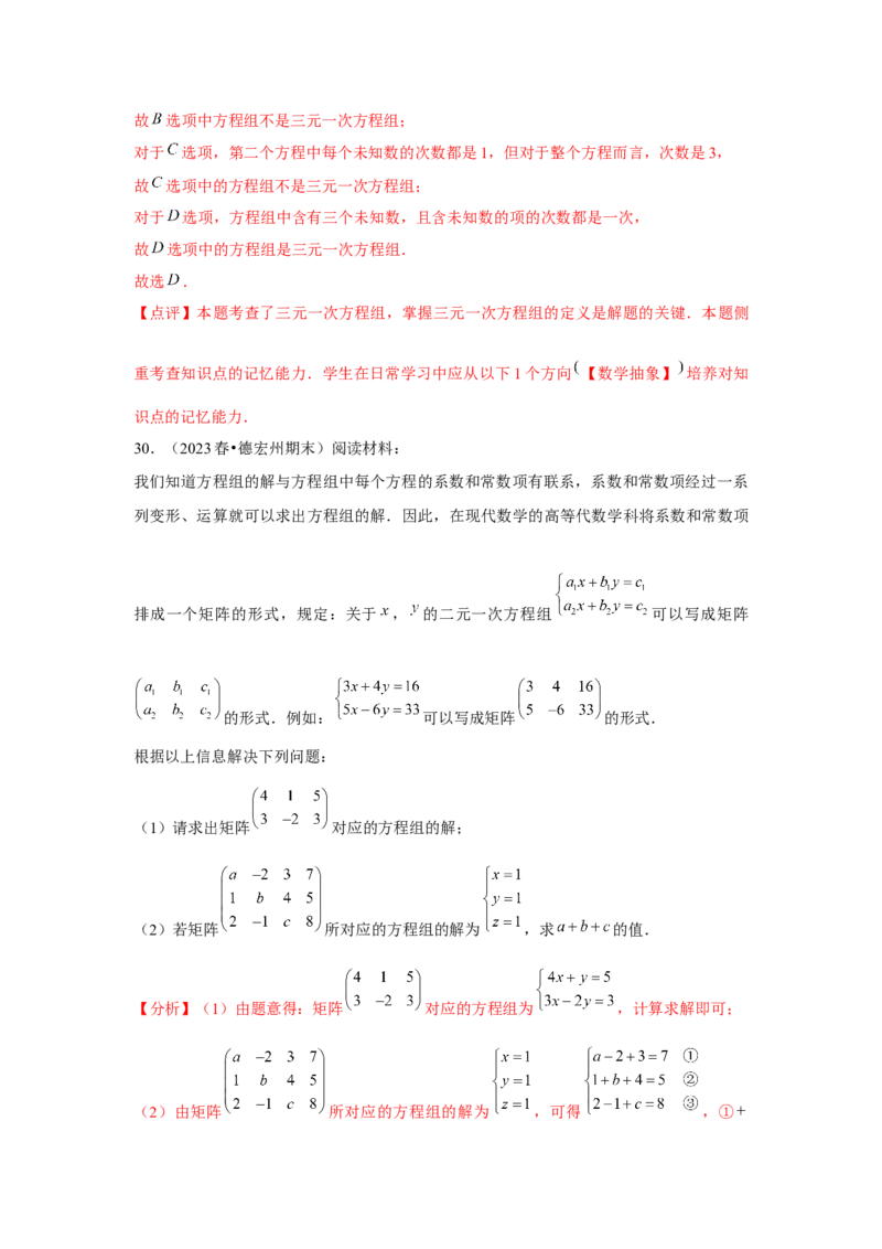 第07讲实际问题与二元一次方程组、三元一次方程组的解法（6个知识点+6种题型+强化训练）（教师版）_初中数学_七年级数学下册（人教版）_常见题型通关讲解练-V3