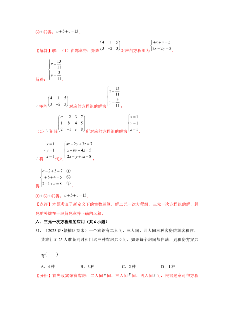 第07讲实际问题与二元一次方程组、三元一次方程组的解法（6个知识点+6种题型+强化训练）（教师版）_初中数学_七年级数学下册（人教版）_常见题型通关讲解练-V3