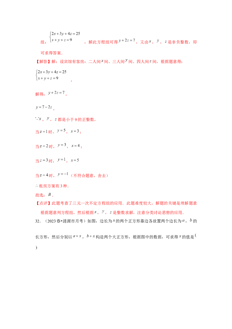 第07讲实际问题与二元一次方程组、三元一次方程组的解法（6个知识点+6种题型+强化训练）（教师版）_初中数学_七年级数学下册（人教版）_常见题型通关讲解练-V3