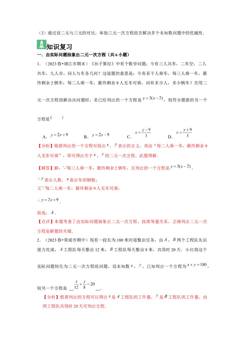 第07讲实际问题与二元一次方程组、三元一次方程组的解法（6个知识点+6种题型+强化训练）（教师版）_初中数学_七年级数学下册（人教版）_常见题型通关讲解练-V3